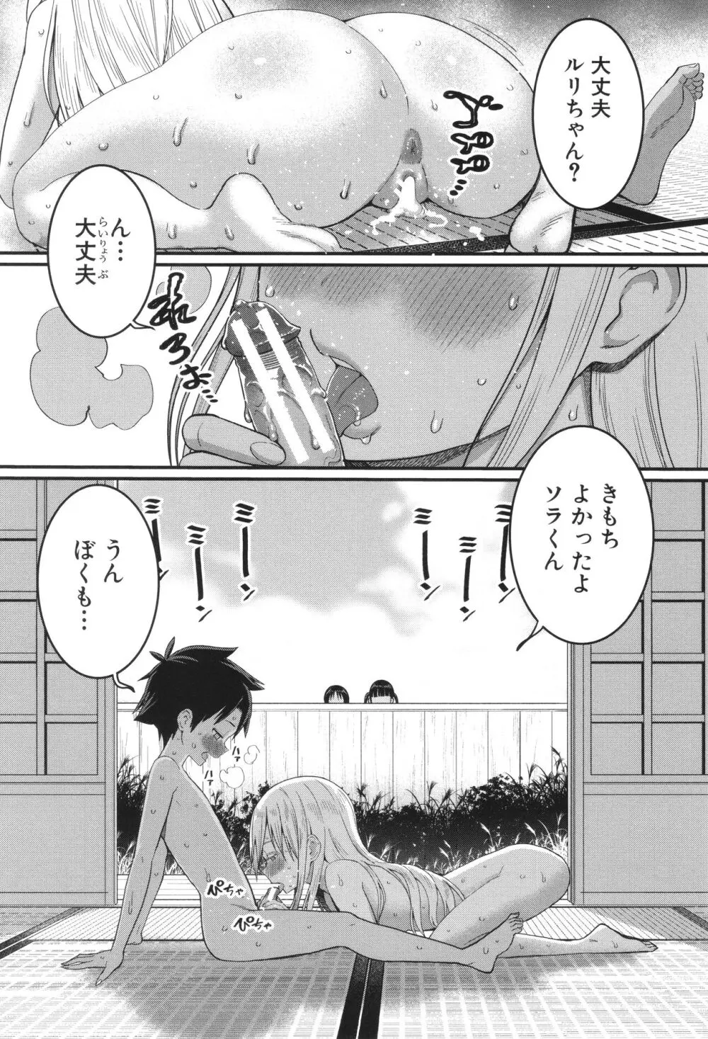 はだかぐらし Page.120