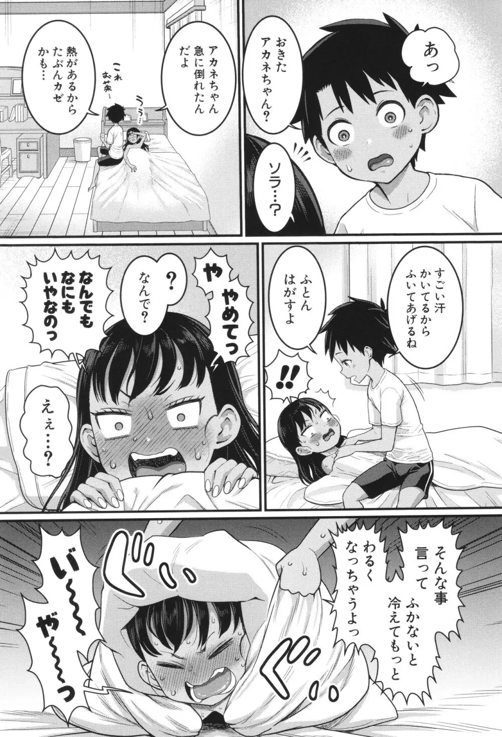 はだかぐらし Page.126