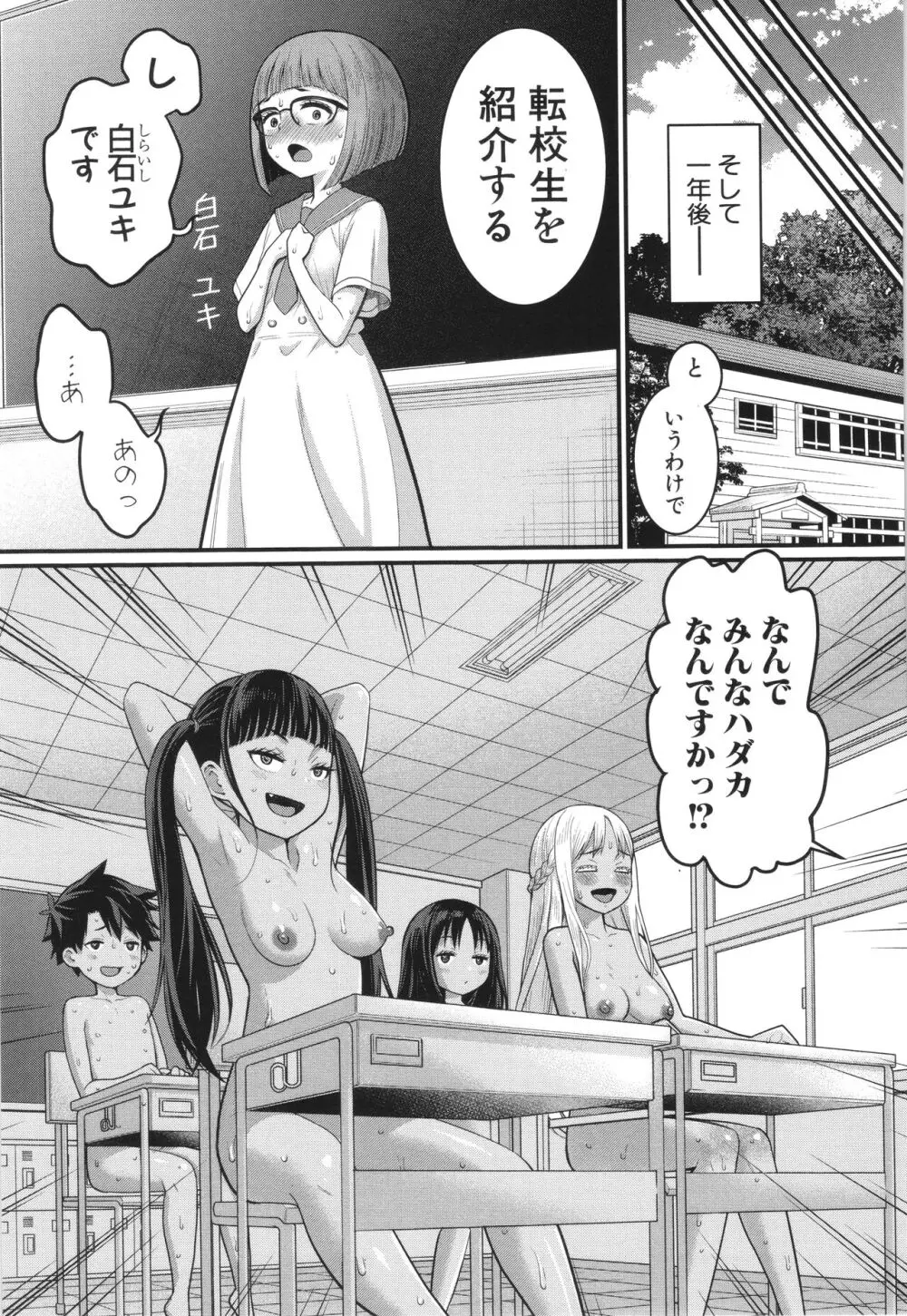 はだかぐらし Page.190