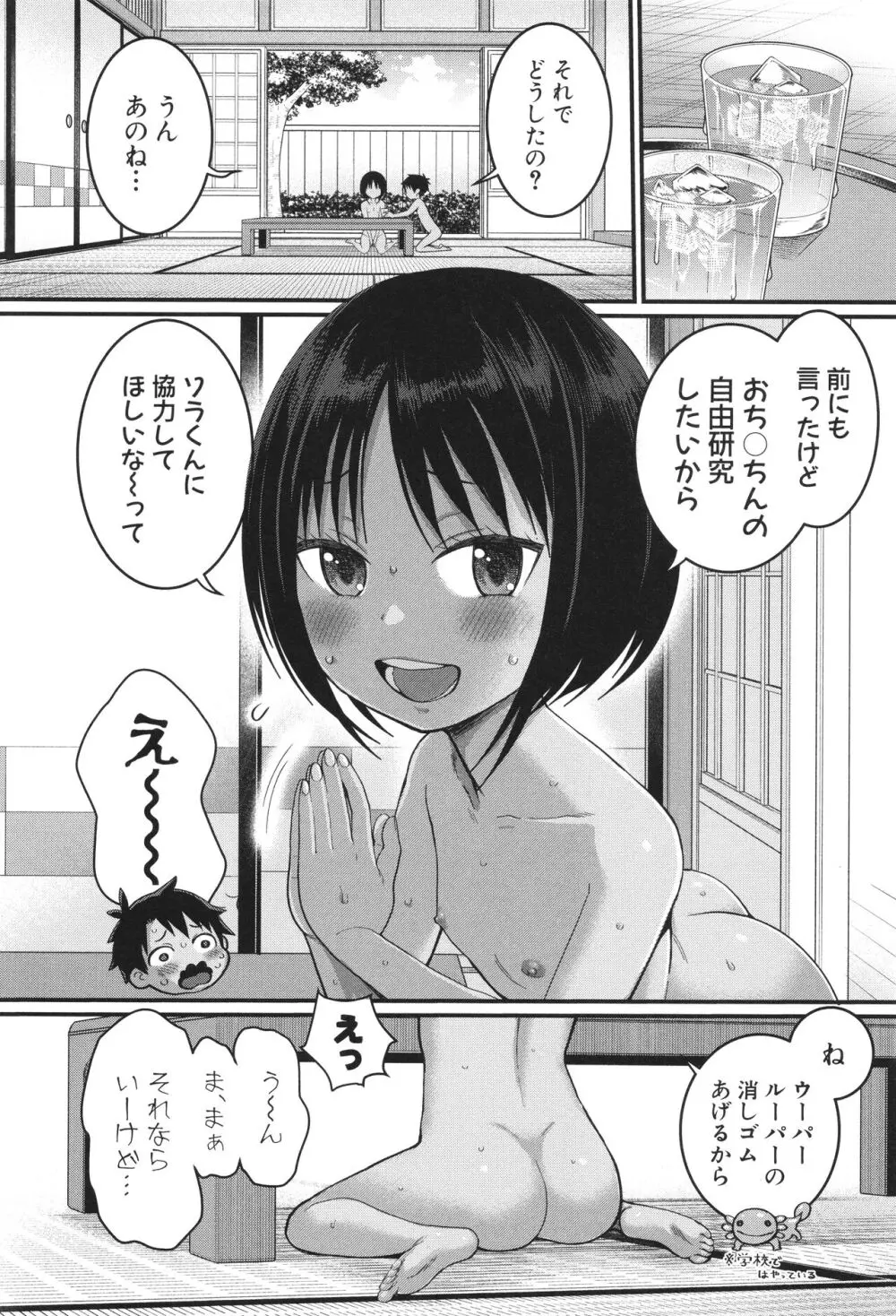 はだかぐらし Page.45