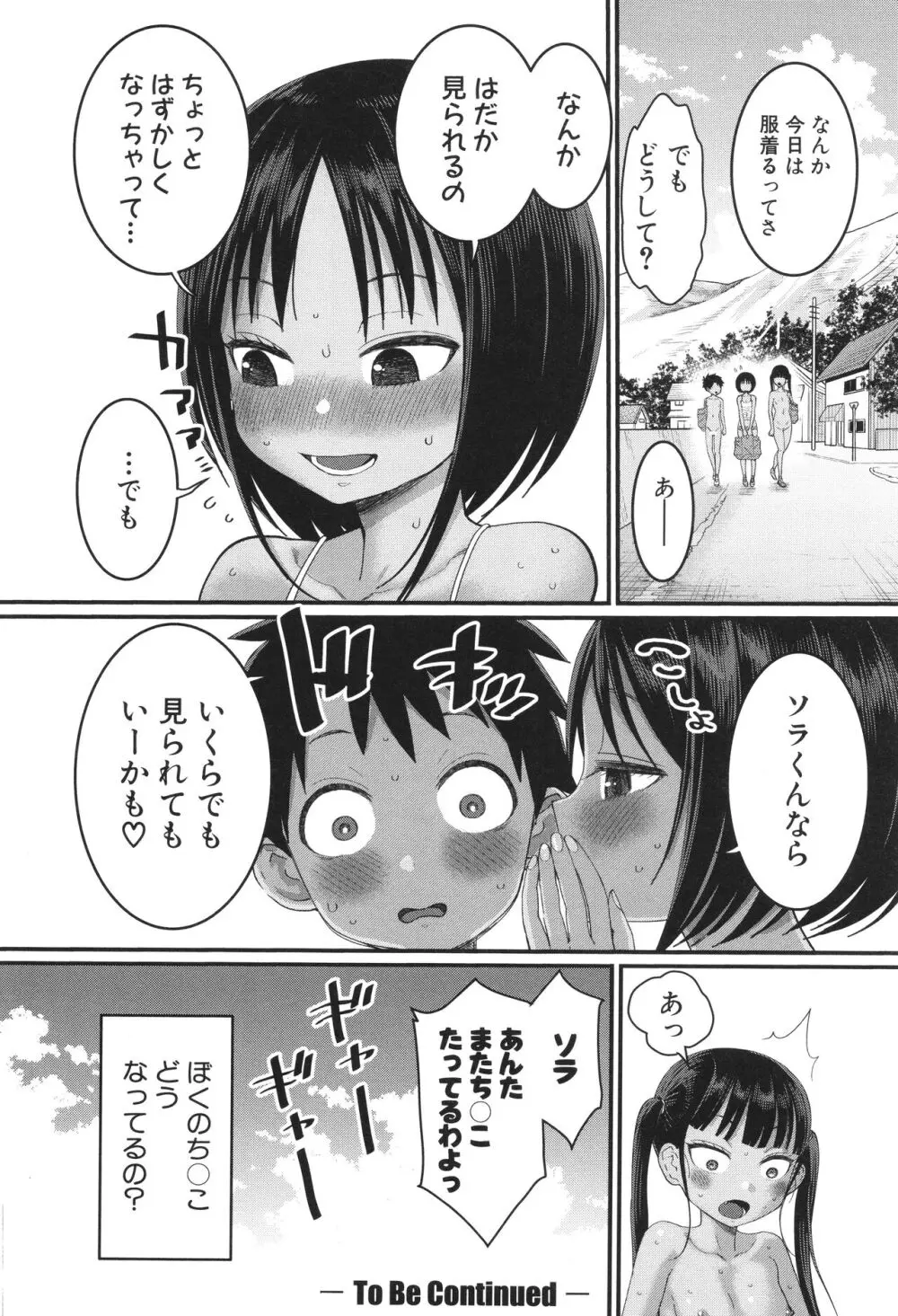 はだかぐらし Page.67