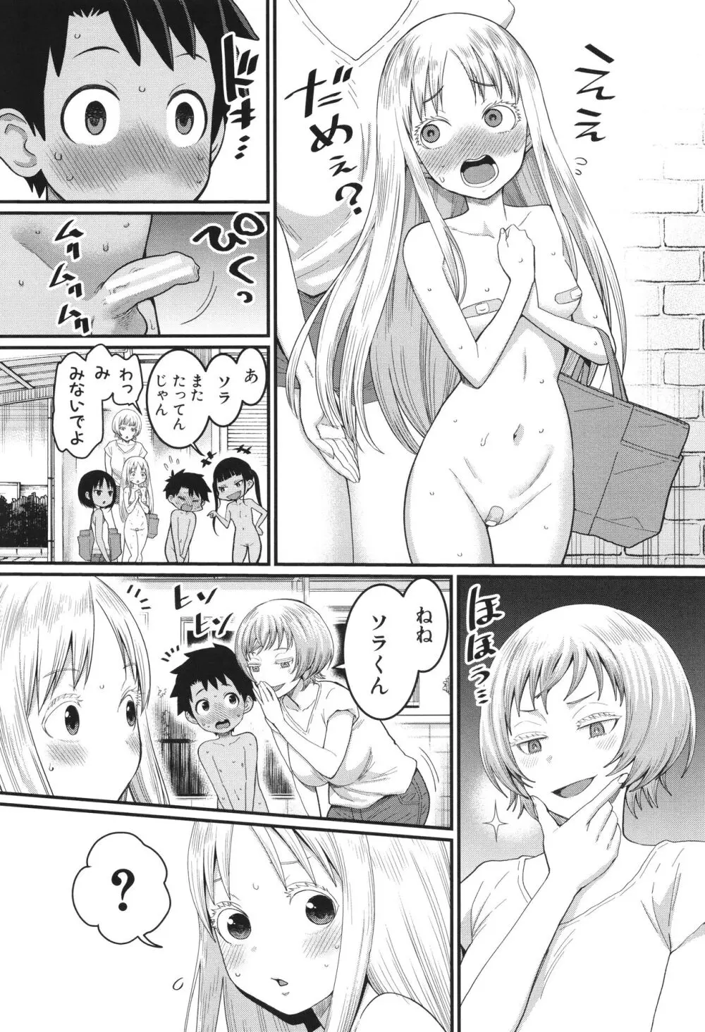 はだかぐらし Page.71