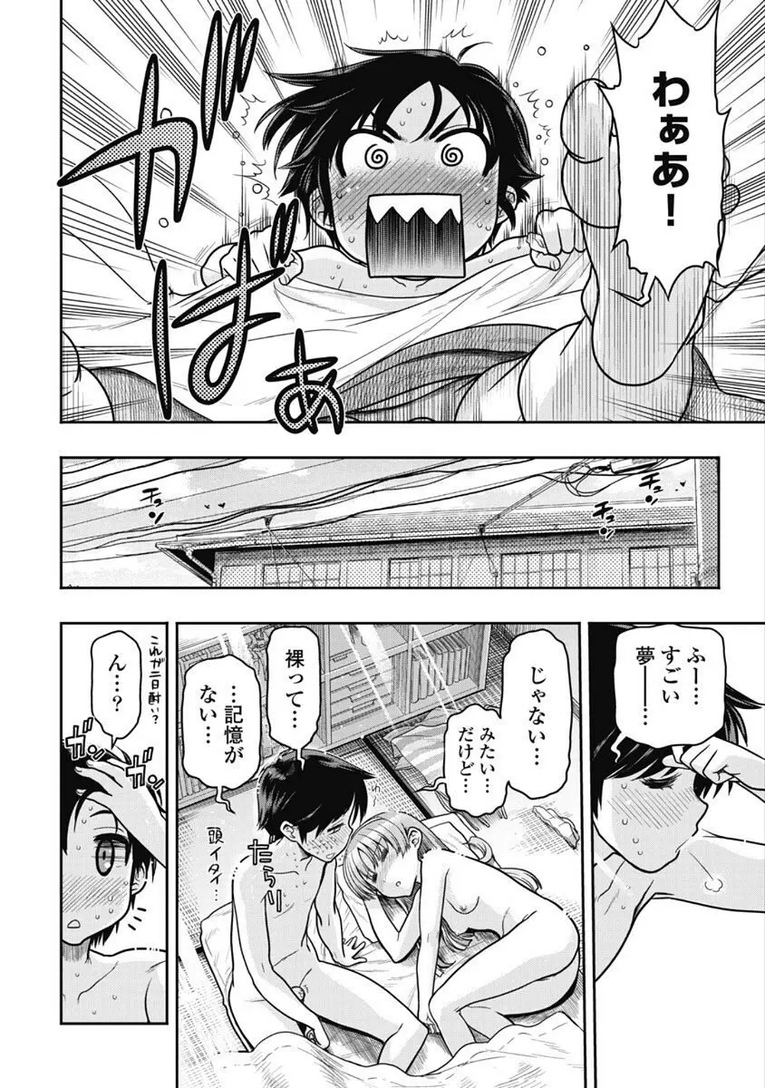 この世を花にするために Page.178