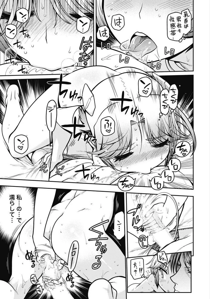 この世を花にするために Page.213