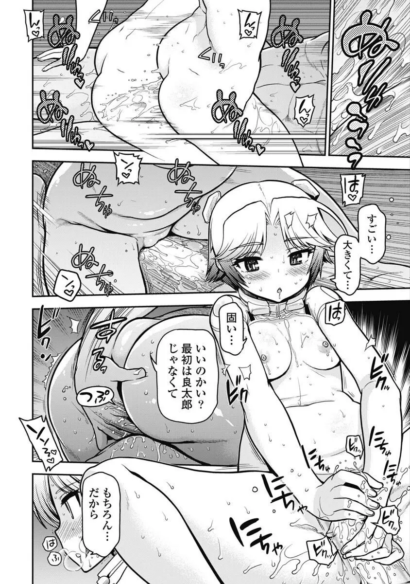 この世を花にするために Page.214