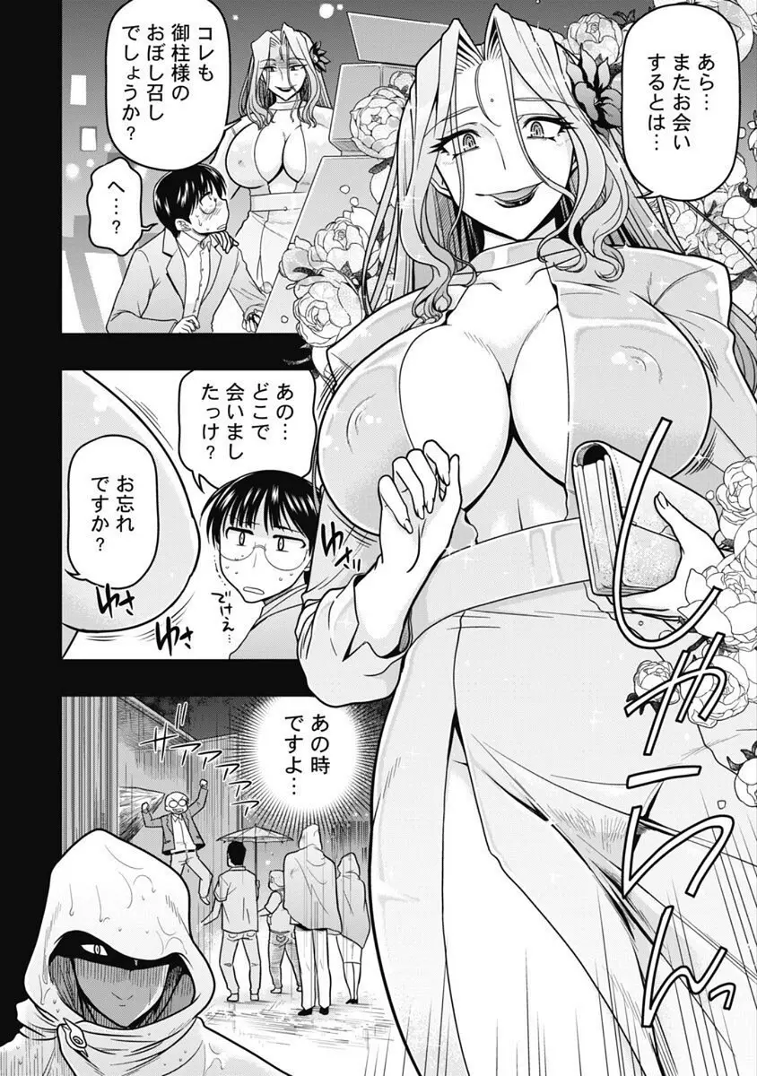 この世を花にするために Page.257