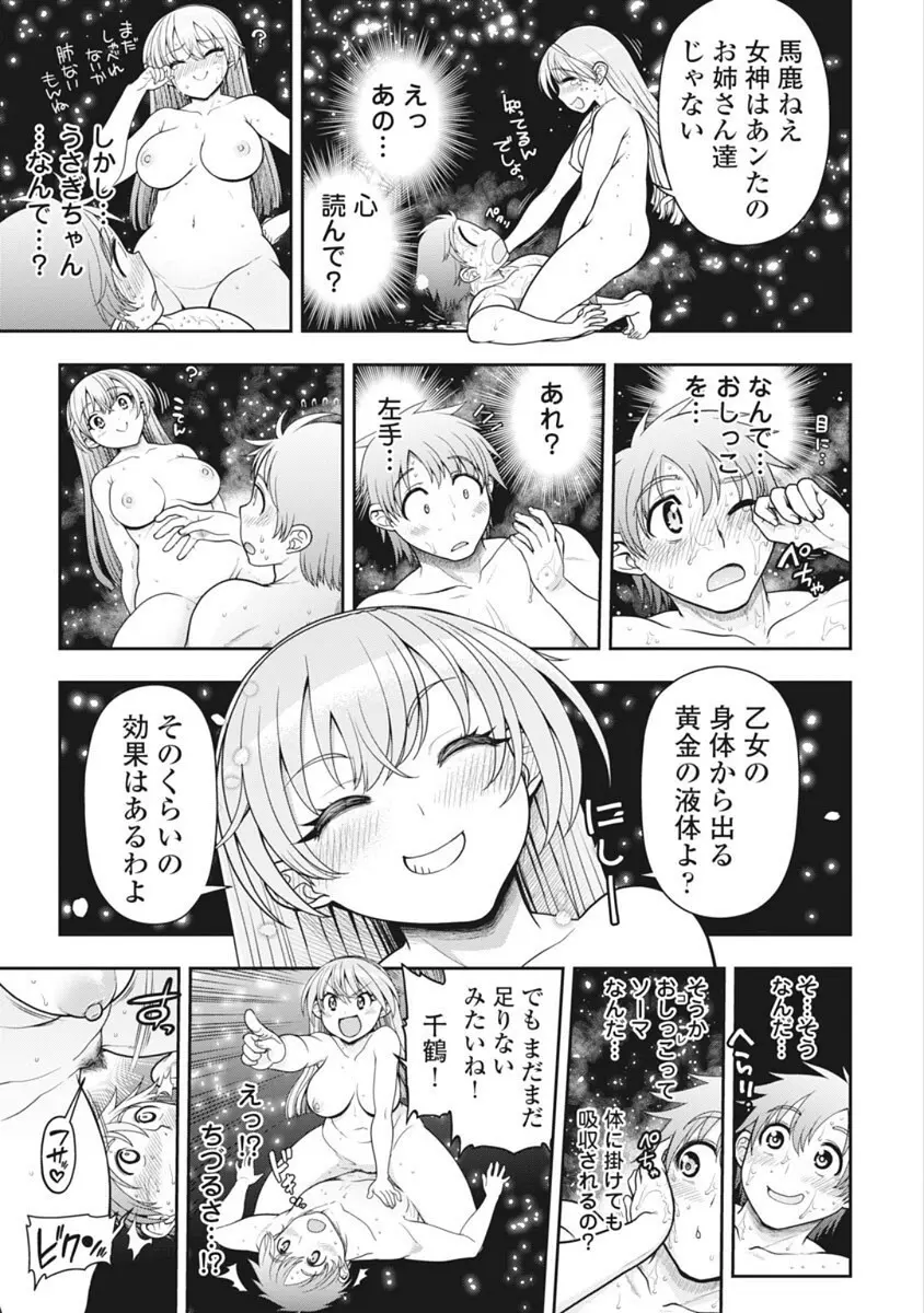 この世を花にするために Page.365