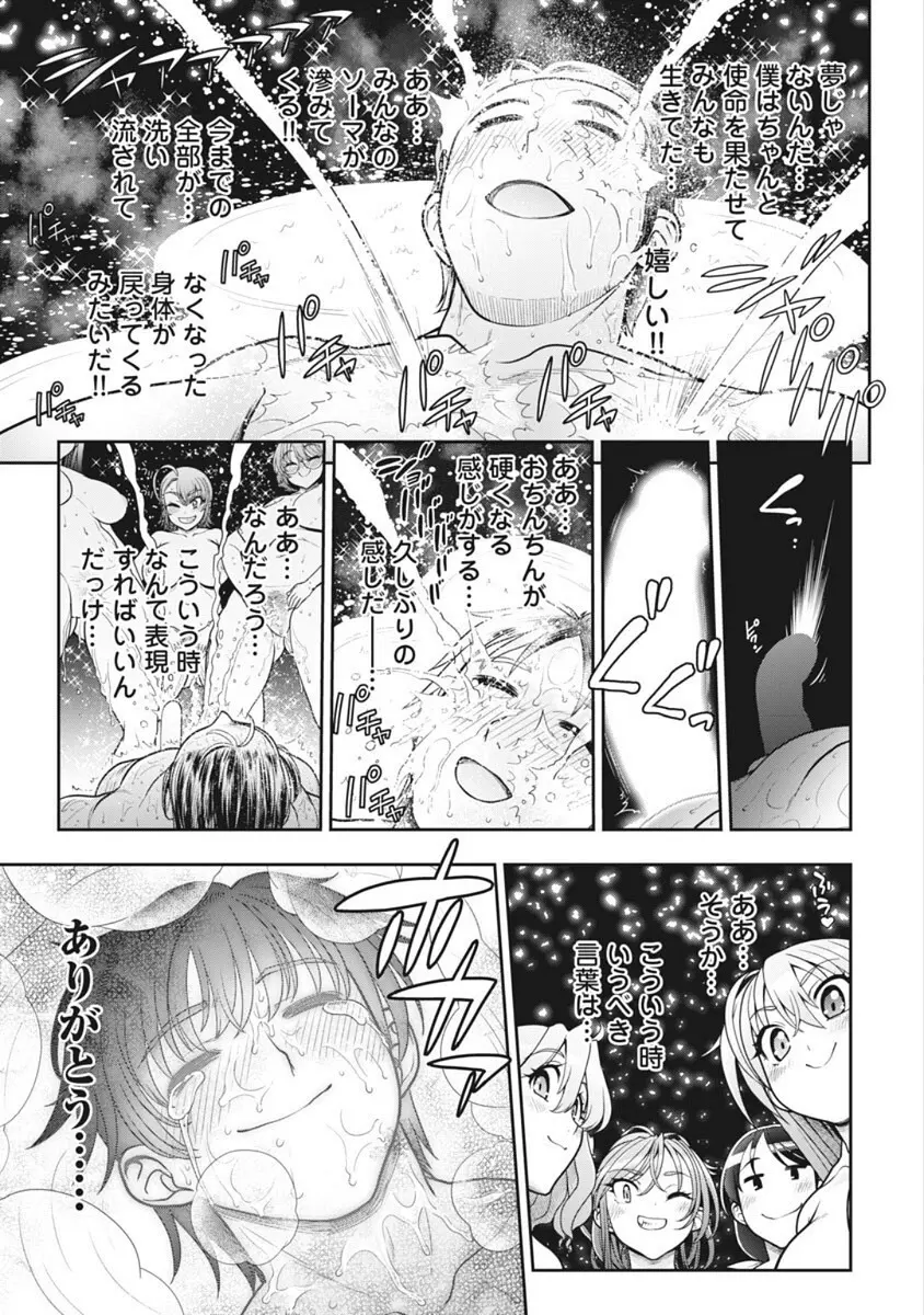 この世を花にするために Page.373