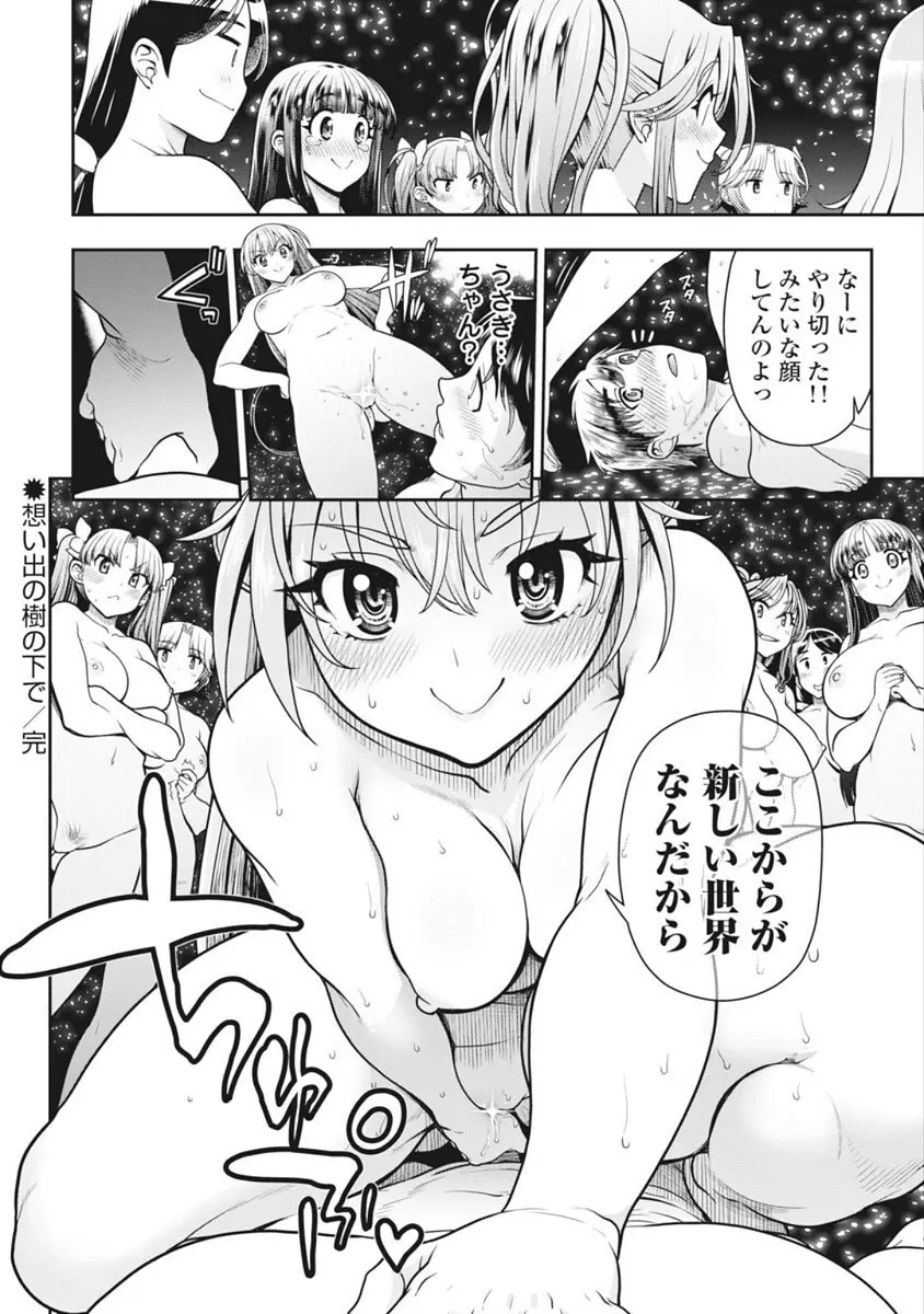 この世を花にするために Page.374