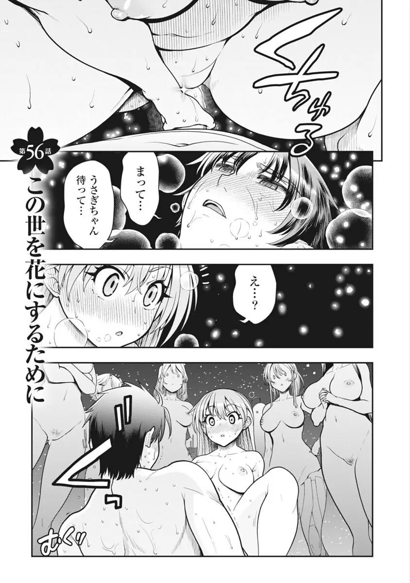 この世を花にするために Page.375