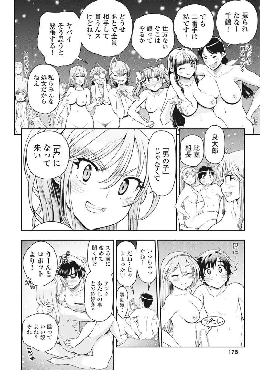 この世を花にするために Page.379