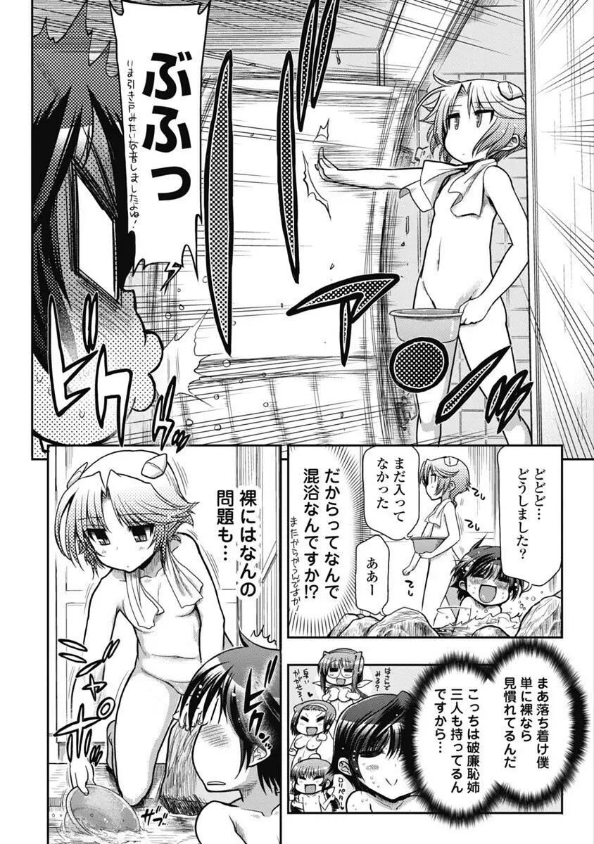 この世を花にするために Page.61