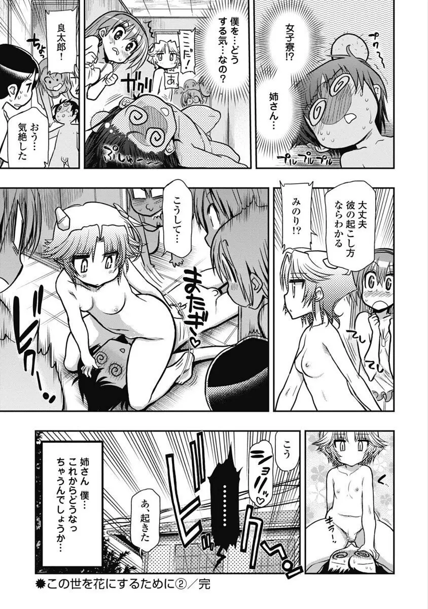 この世を花にするために Page.71