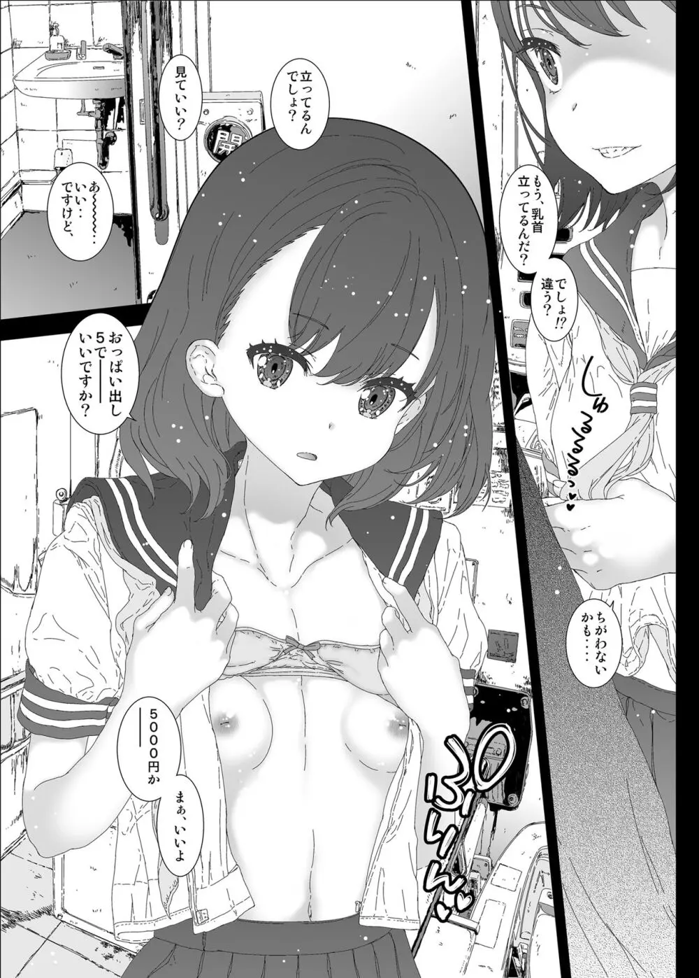 わたしが知らないおじさんと何度も〇〇〇しちゃった話。 Page.35