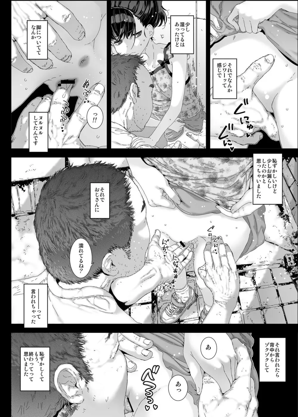 わたしが知らないおじさんと何度も〇〇〇しちゃった話。 Page.5