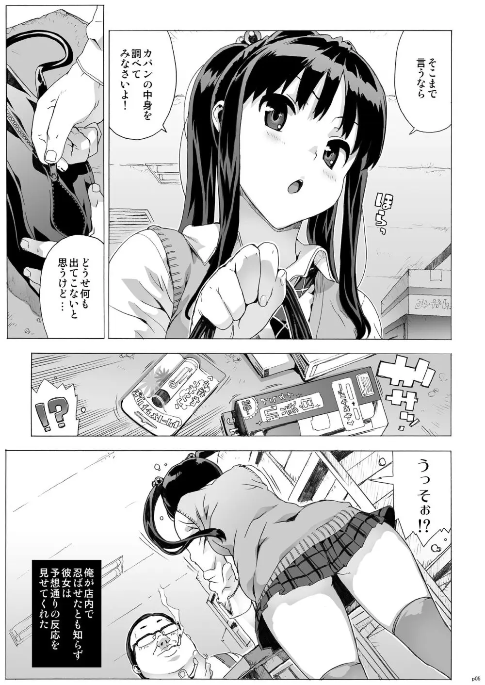 たくじ本 2009なつ Page.4