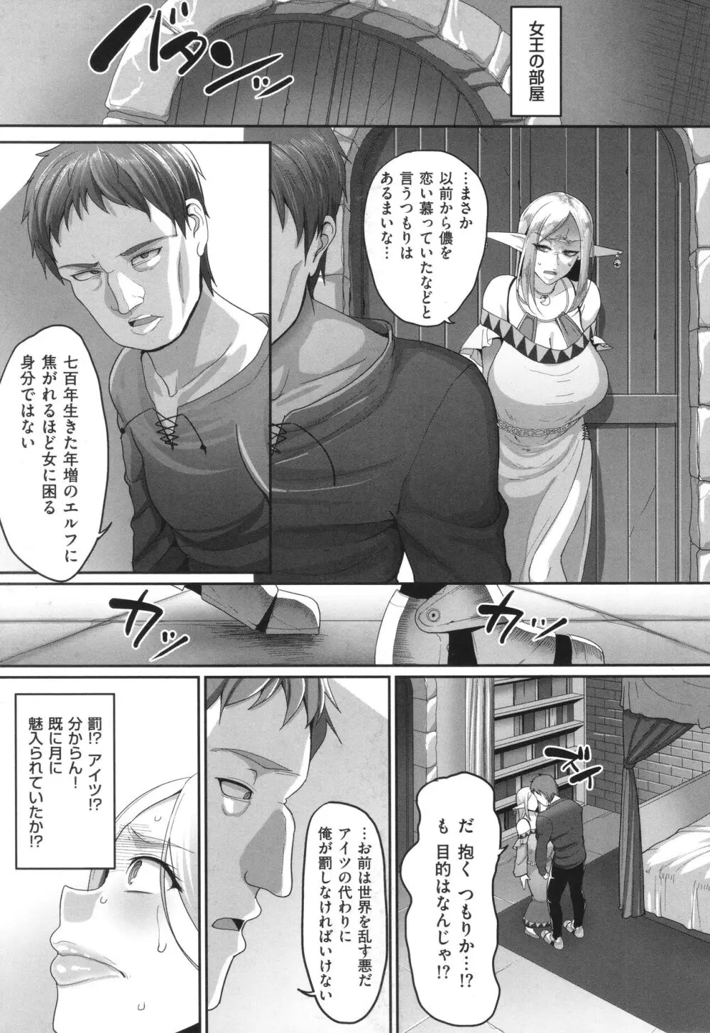 隷属魔王 Page.104