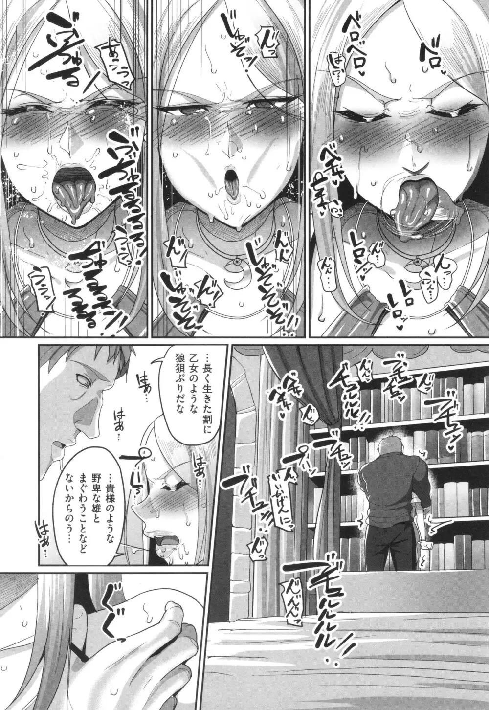 隷属魔王 Page.106