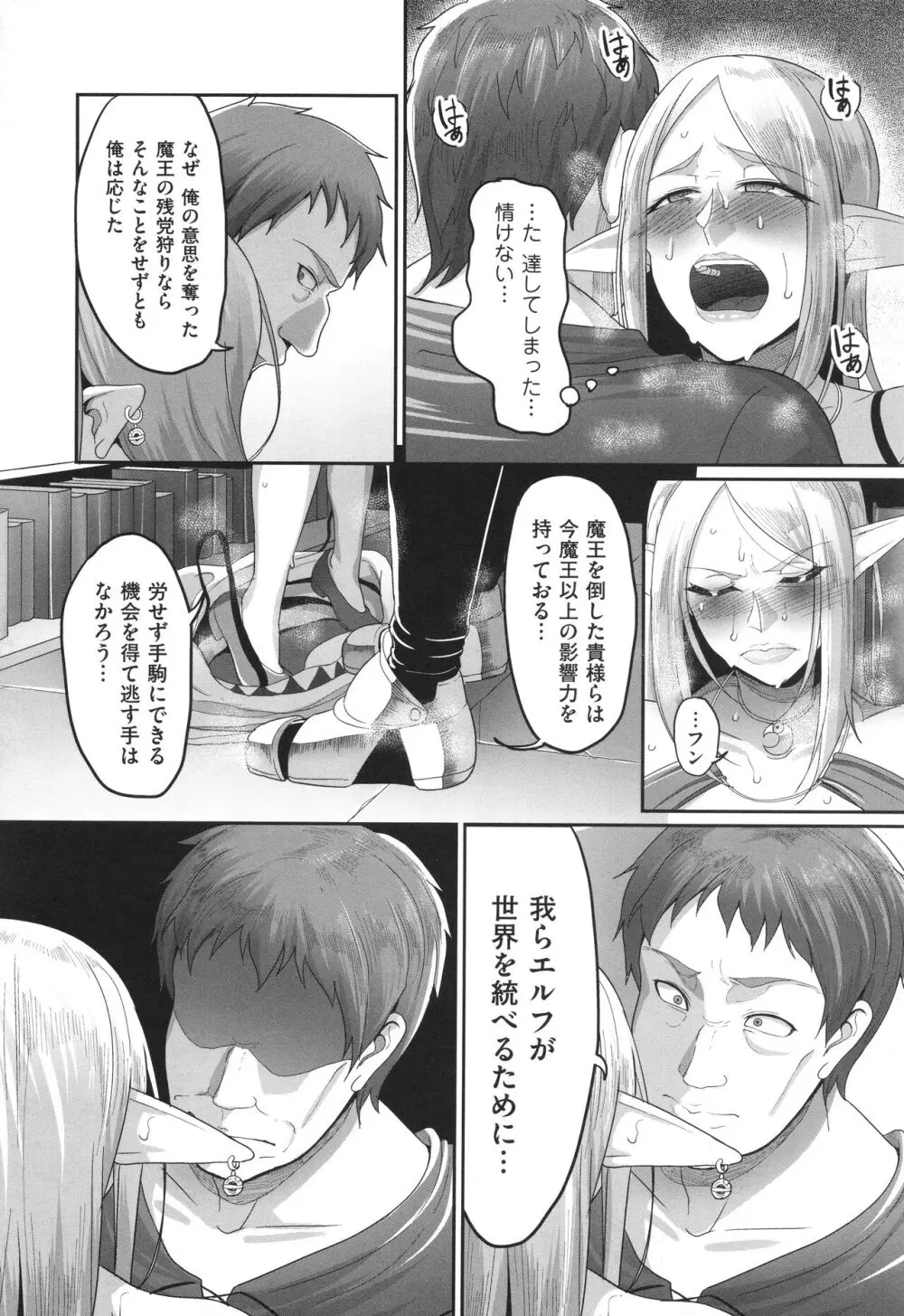 隷属魔王 Page.111