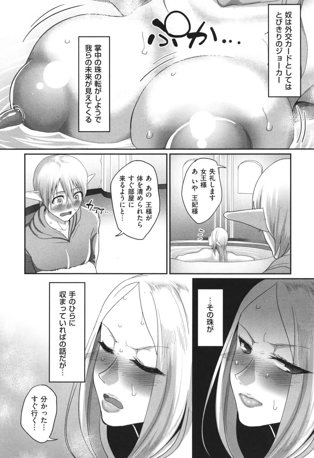 隷属魔王 Page.123