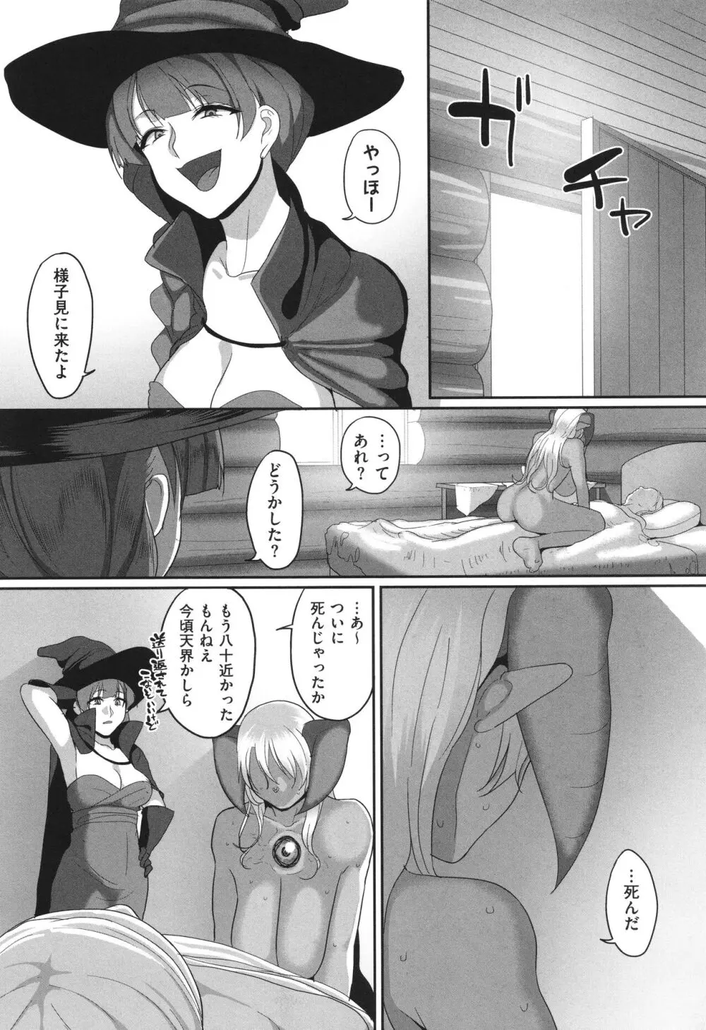 隷属魔王 Page.187