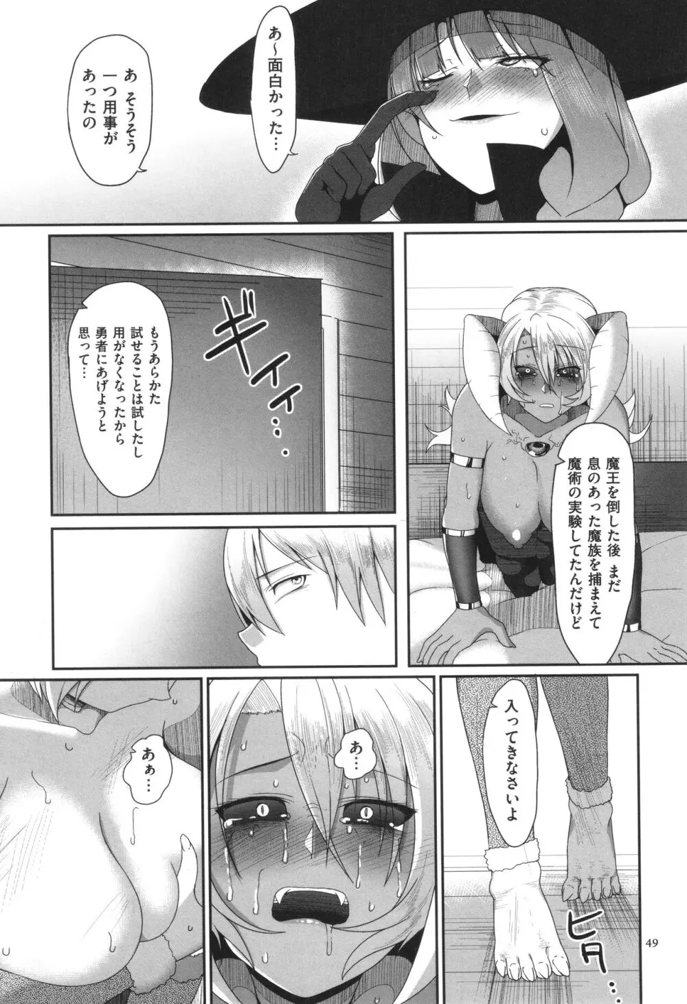 隷属魔王 Page.50