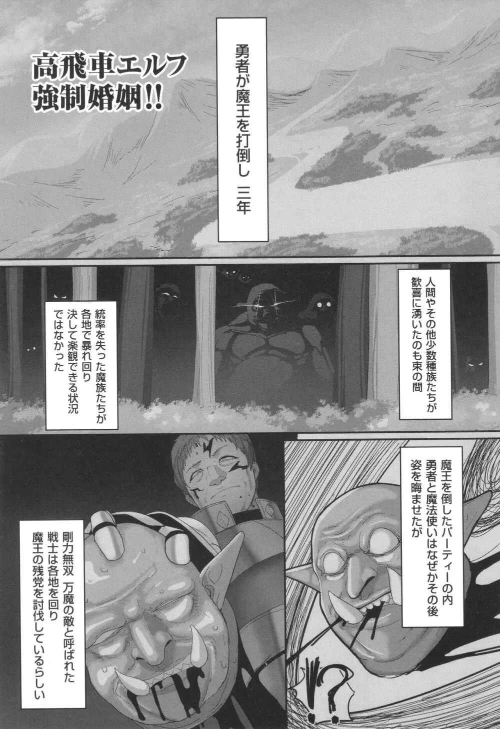 隷属魔王 Page.98