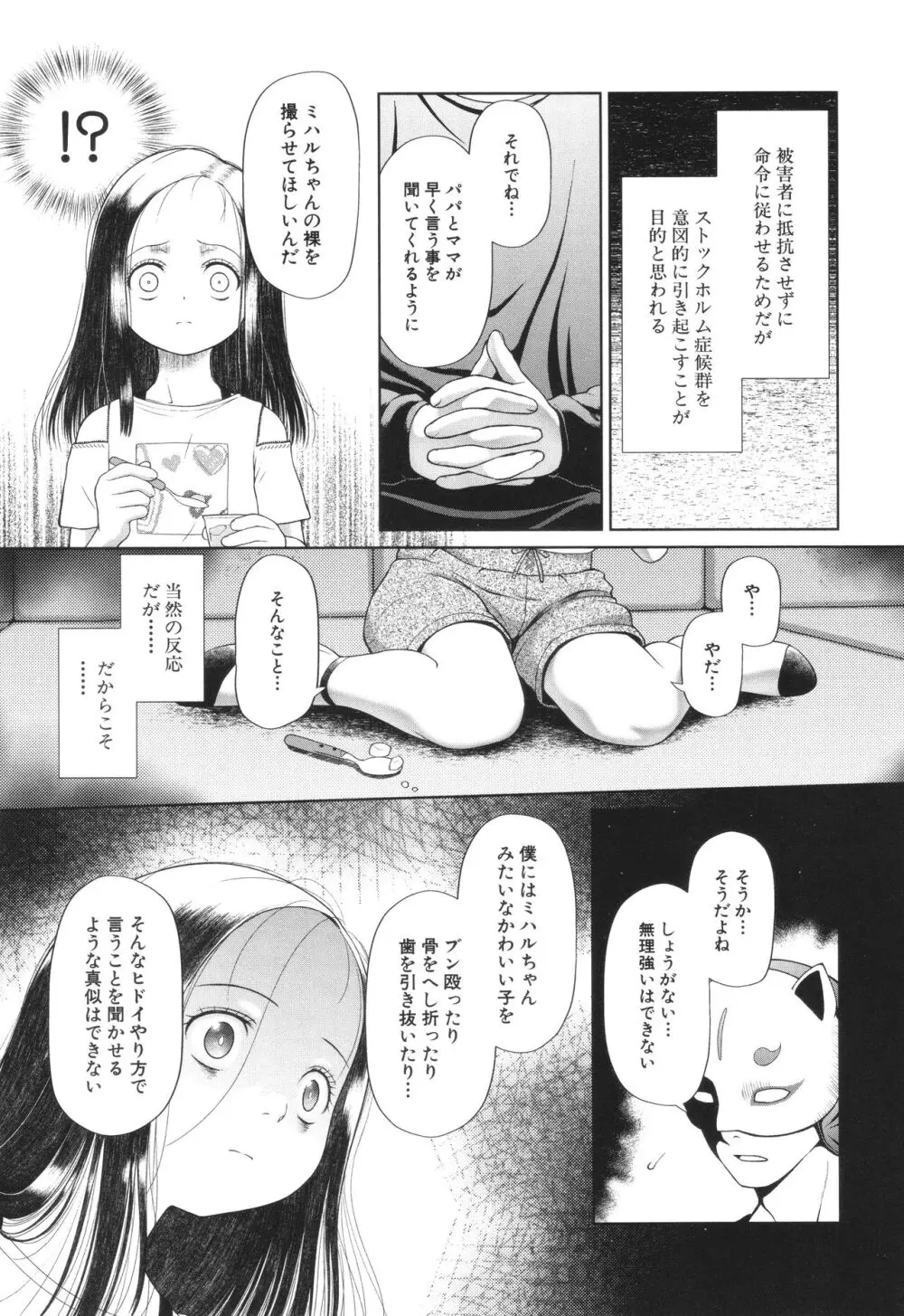 囚えて犯して孕ませて Page.10