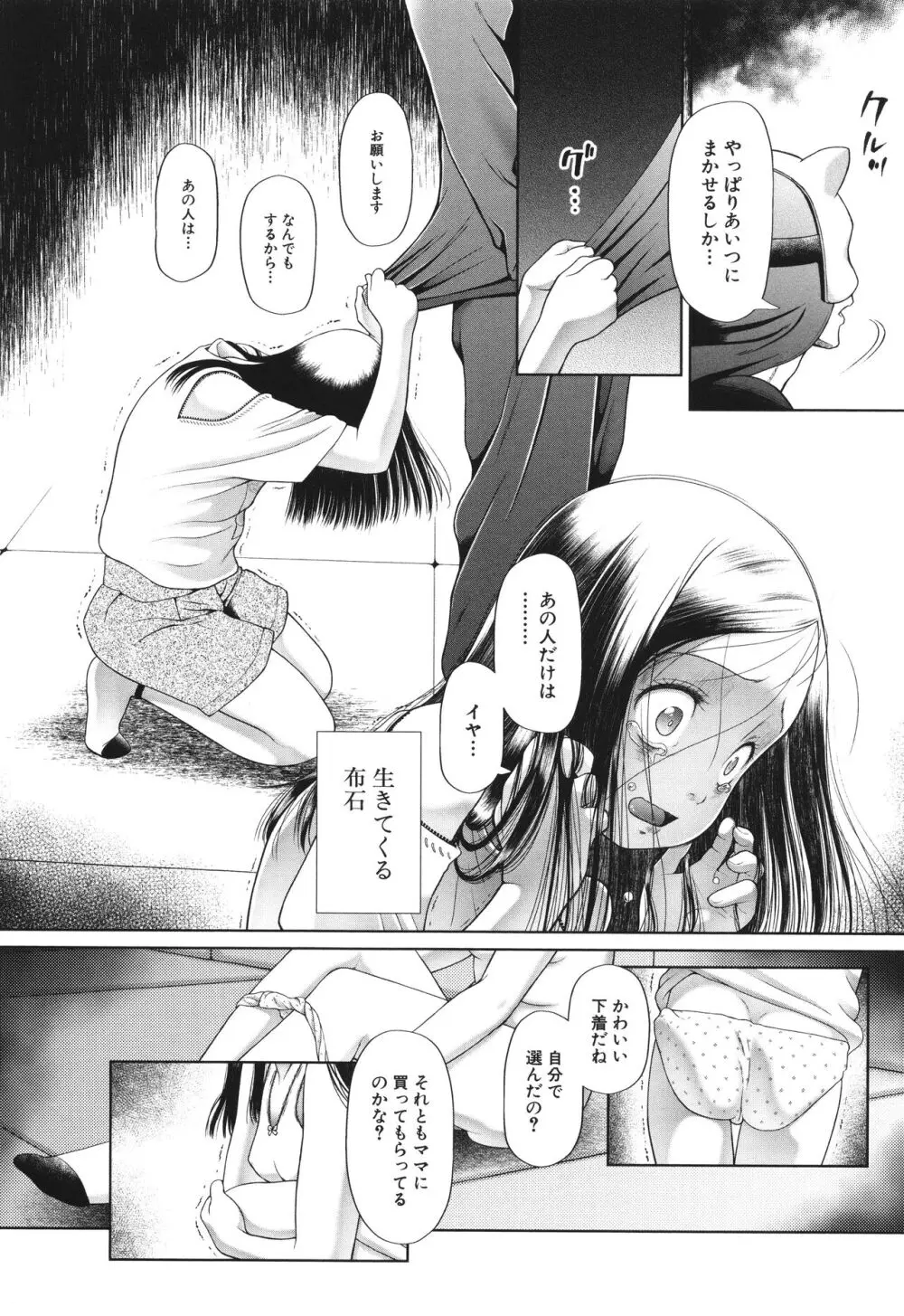 囚えて犯して孕ませて Page.11