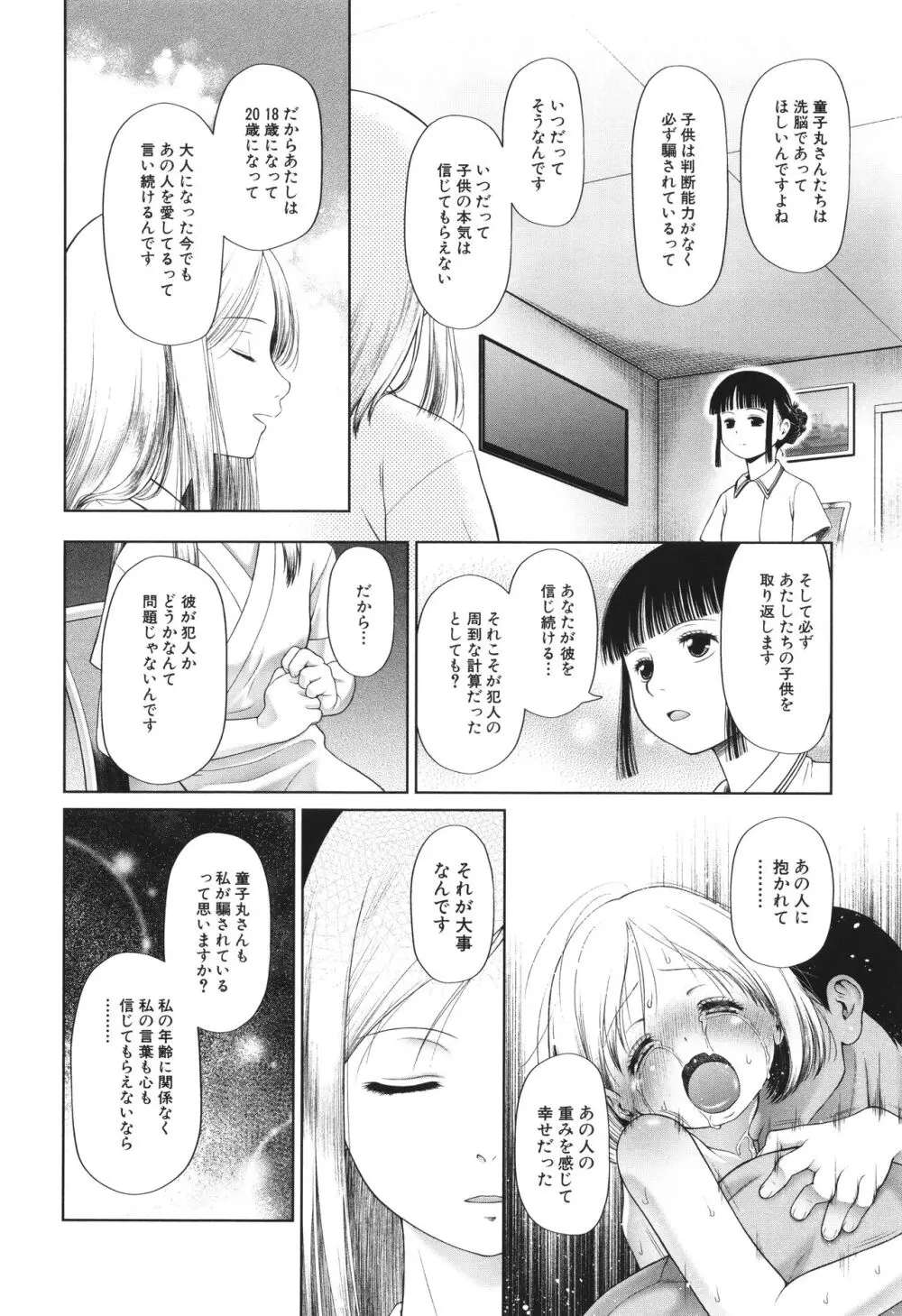 囚えて犯して孕ませて Page.119