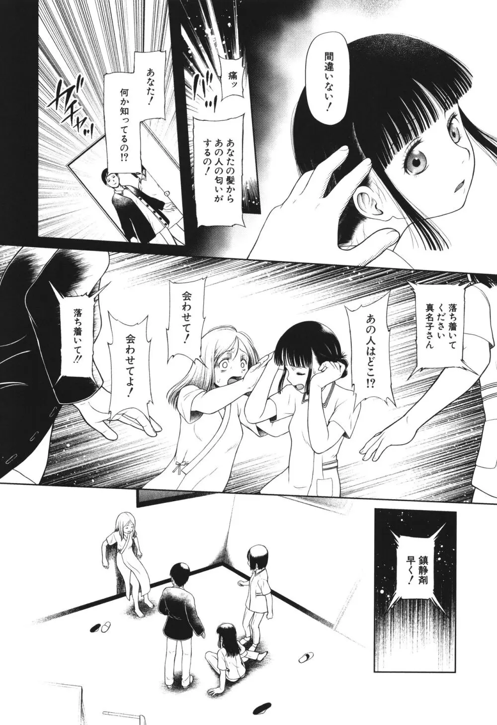 囚えて犯して孕ませて Page.121