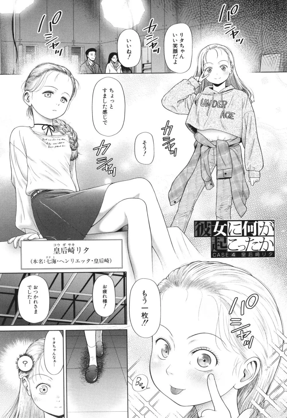 囚えて犯して孕ませて Page.124