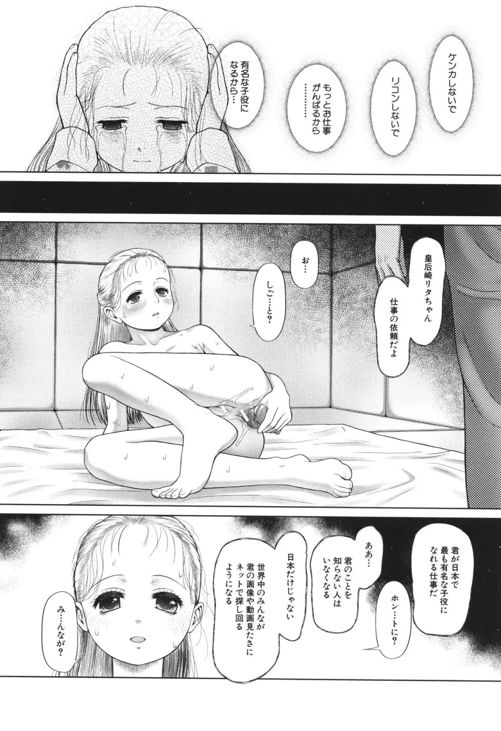 囚えて犯して孕ませて Page.141