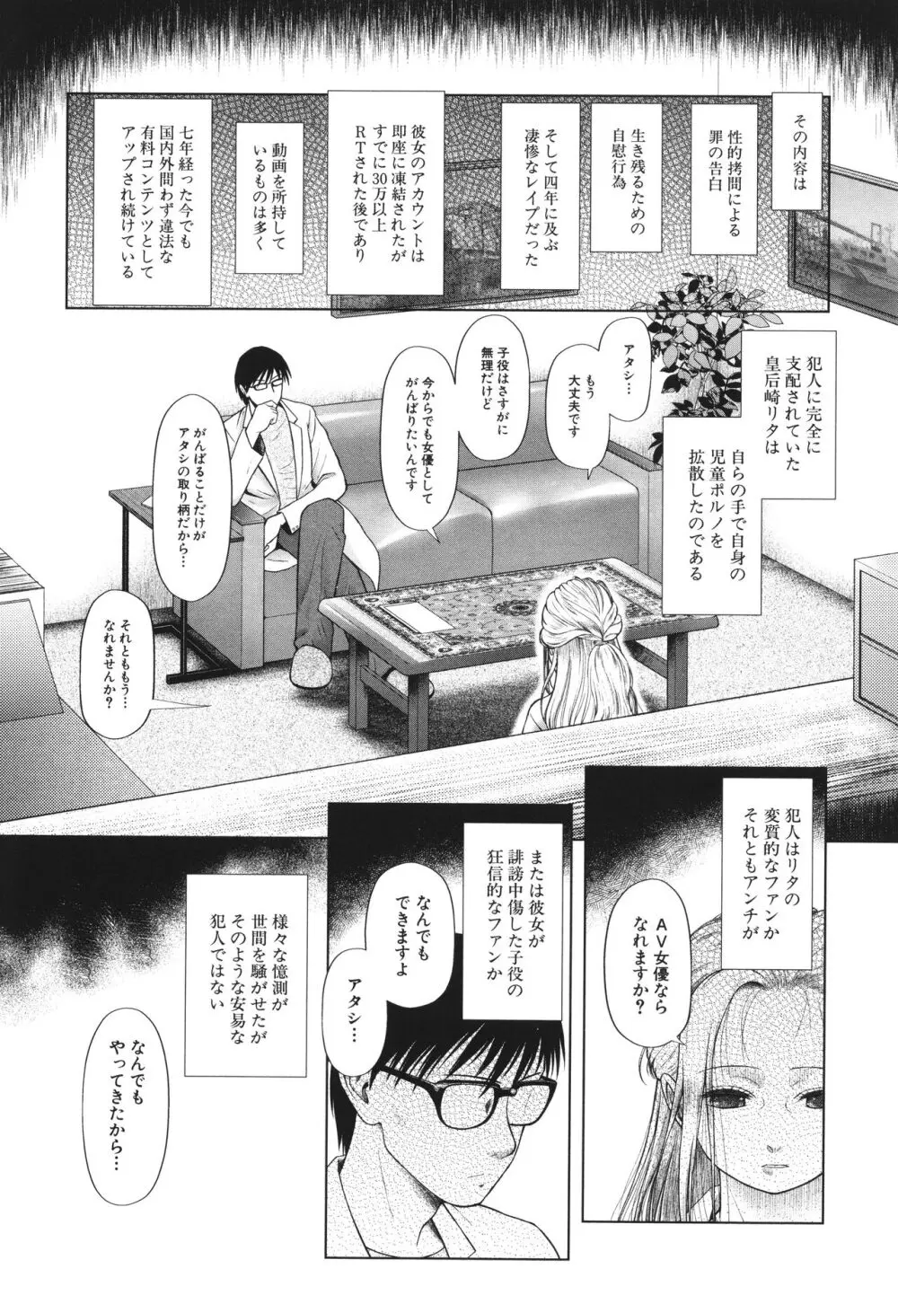 囚えて犯して孕ませて Page.157