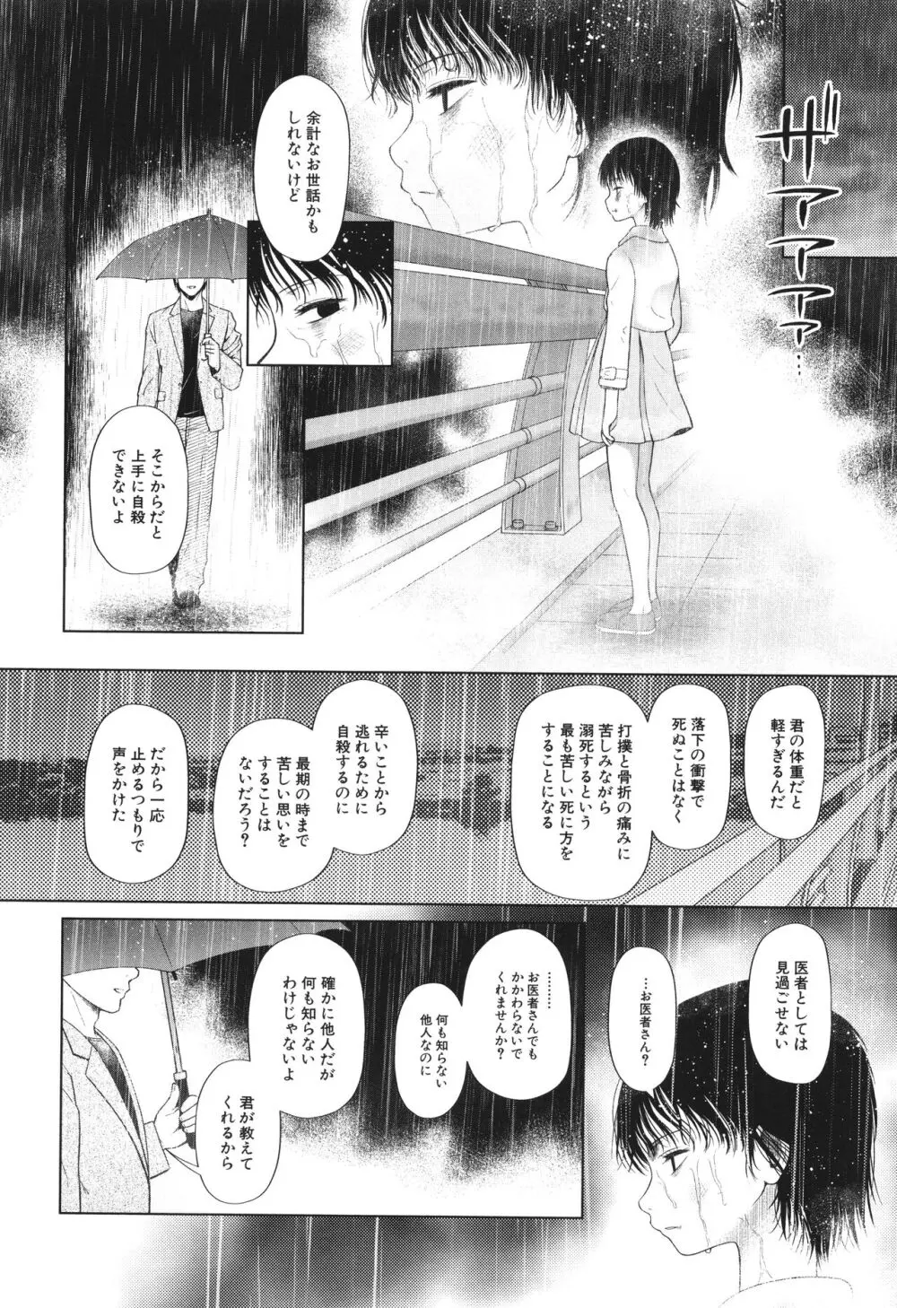 囚えて犯して孕ませて Page.159