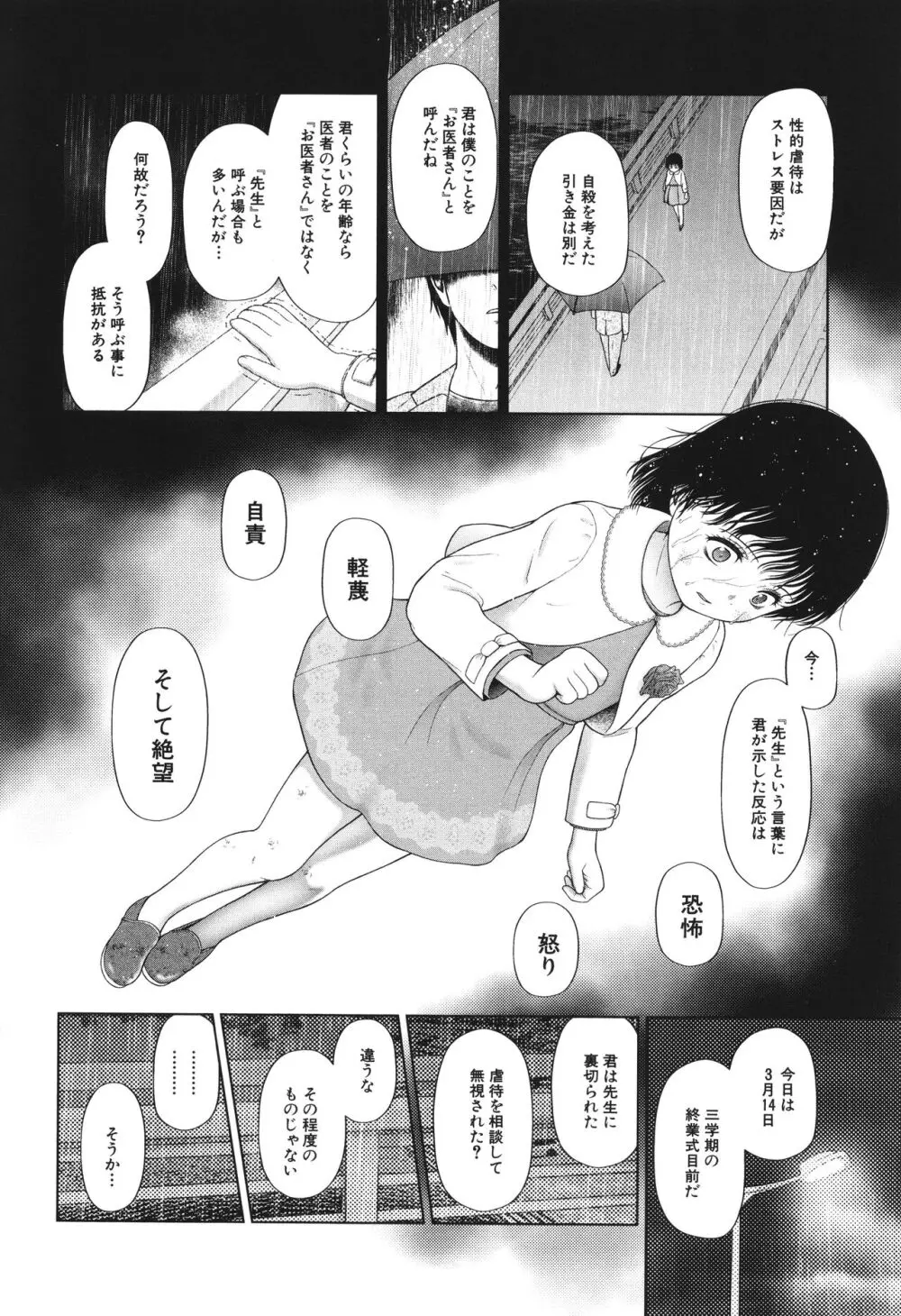 囚えて犯して孕ませて Page.161