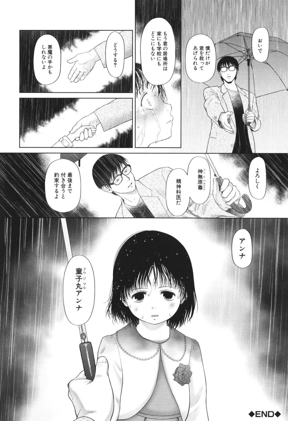 囚えて犯して孕ませて Page.163