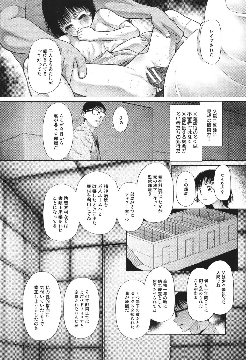 囚えて犯して孕ませて Page.165