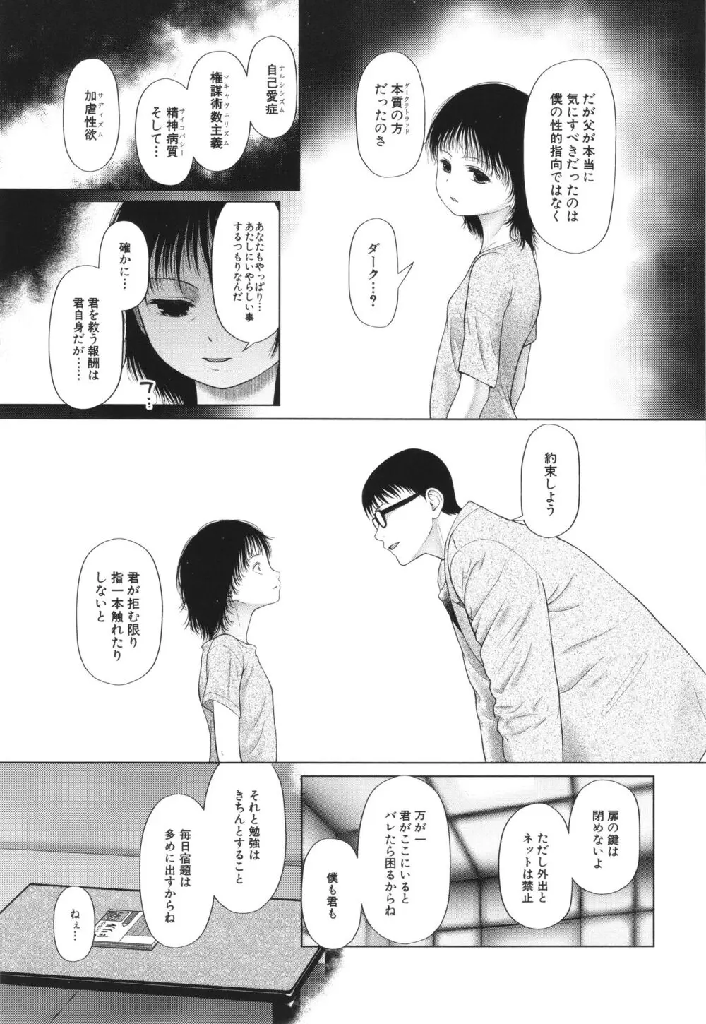 囚えて犯して孕ませて Page.166