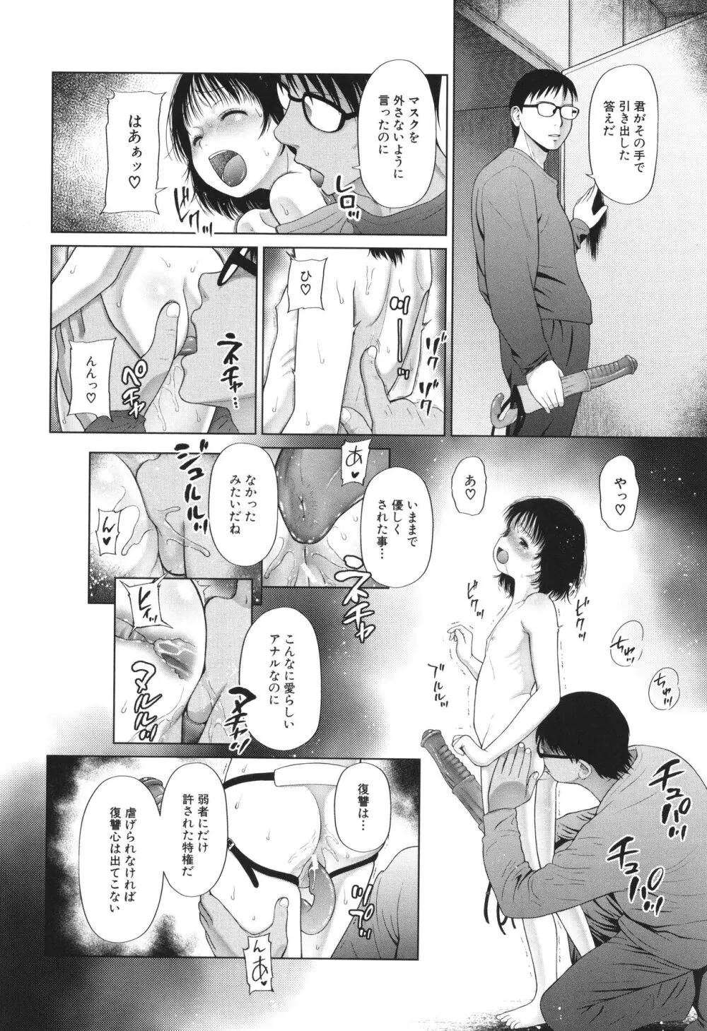 囚えて犯して孕ませて Page.175