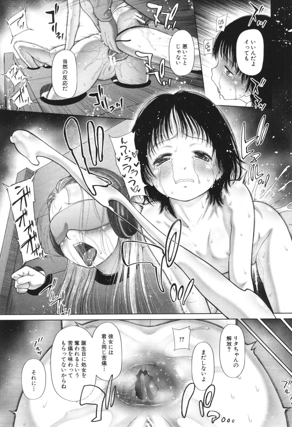 囚えて犯して孕ませて Page.178