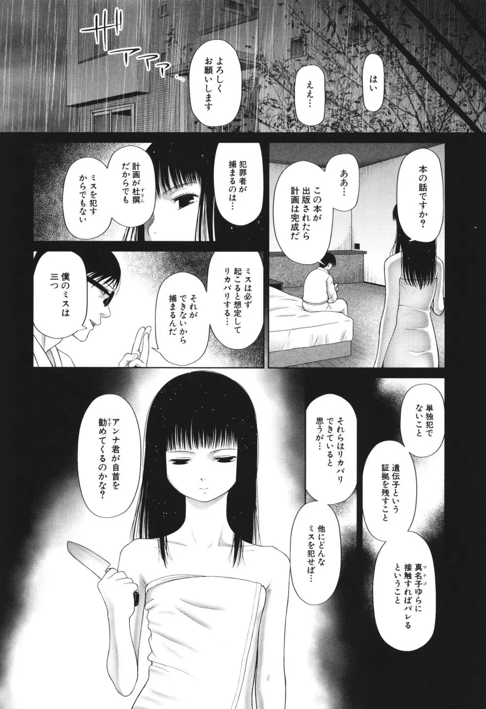 囚えて犯して孕ませて Page.181