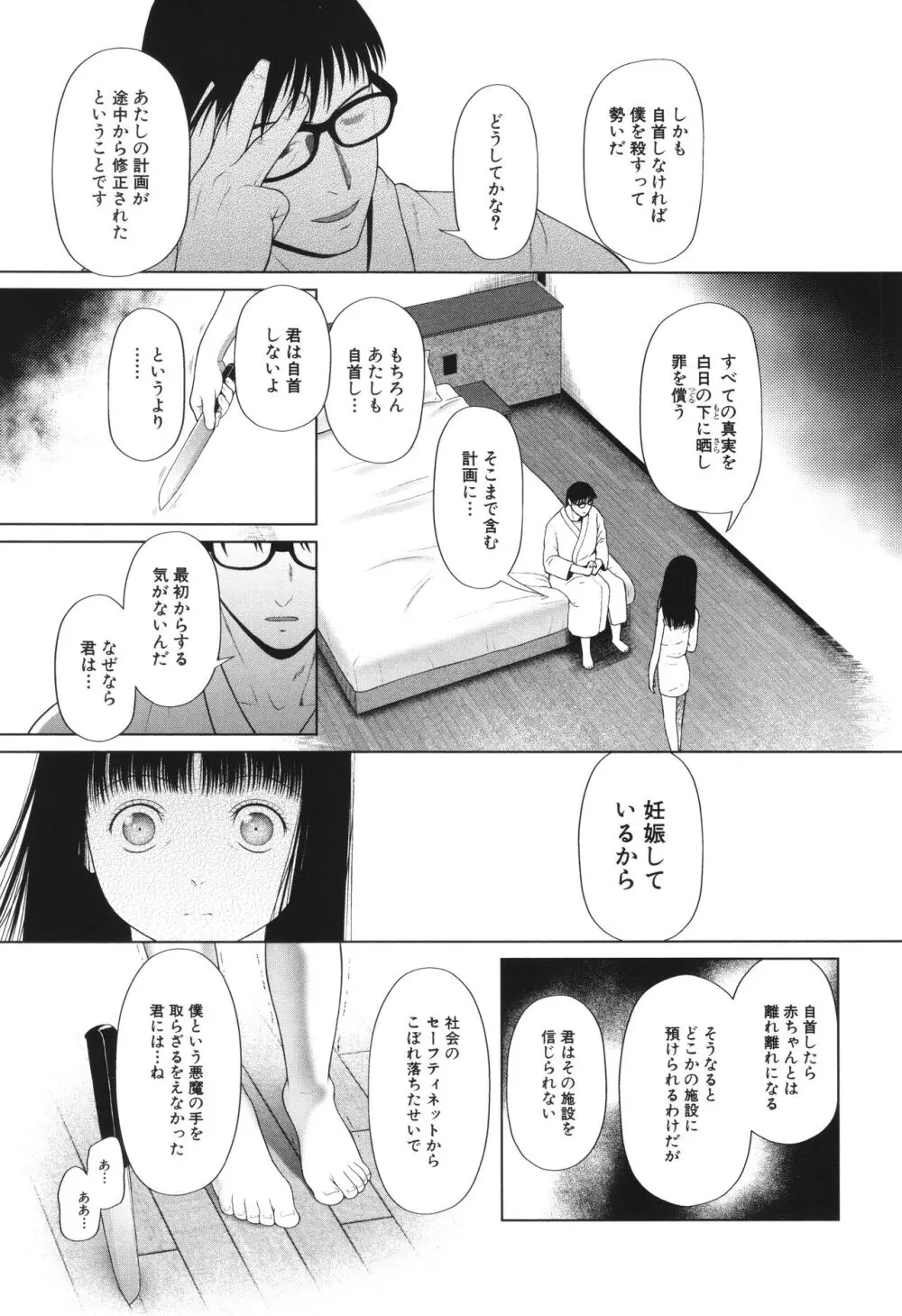 囚えて犯して孕ませて Page.182