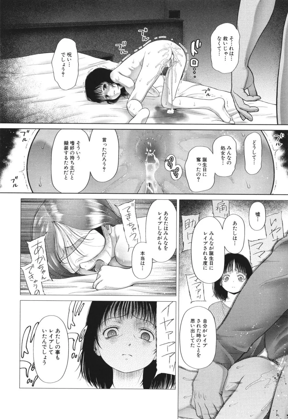 囚えて犯して孕ませて Page.191