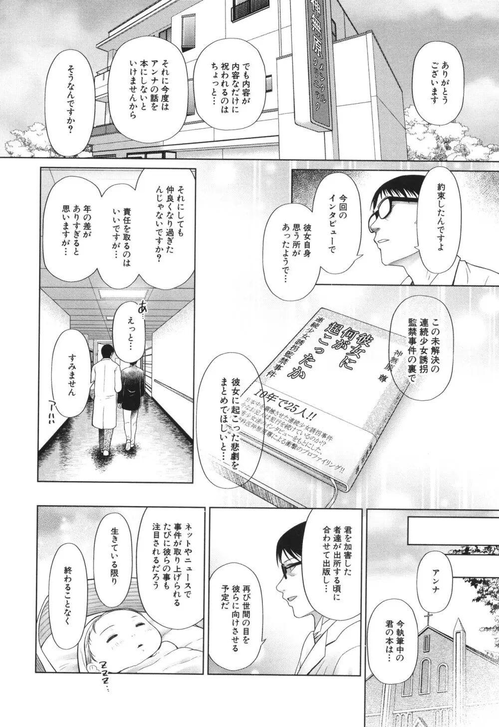 囚えて犯して孕ませて Page.205