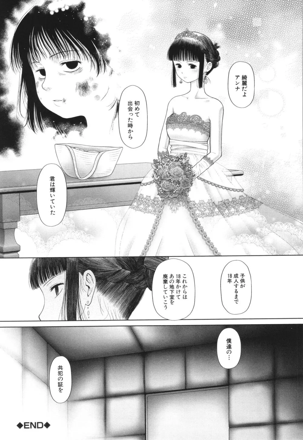 囚えて犯して孕ませて Page.206