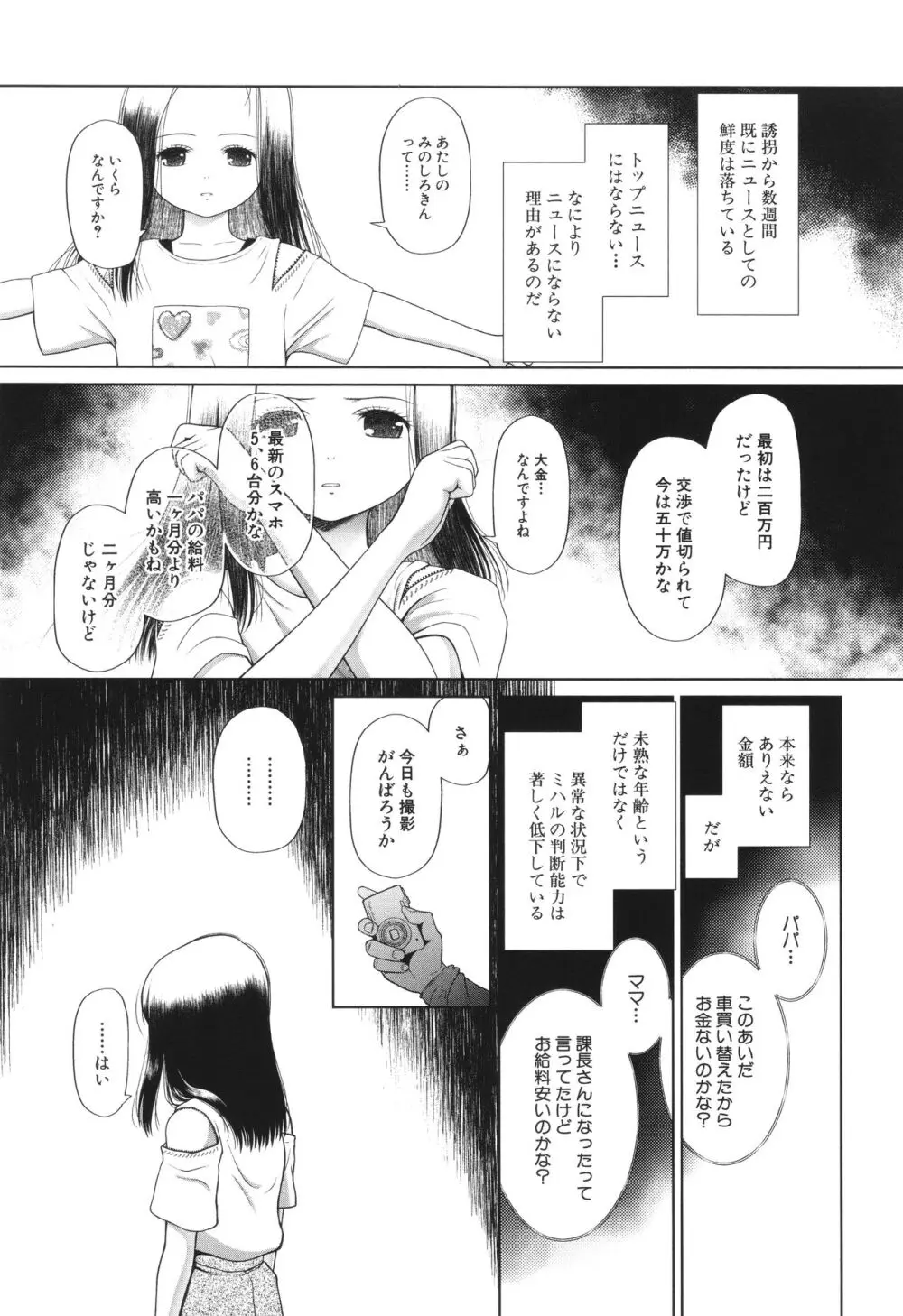 囚えて犯して孕ませて Page.24