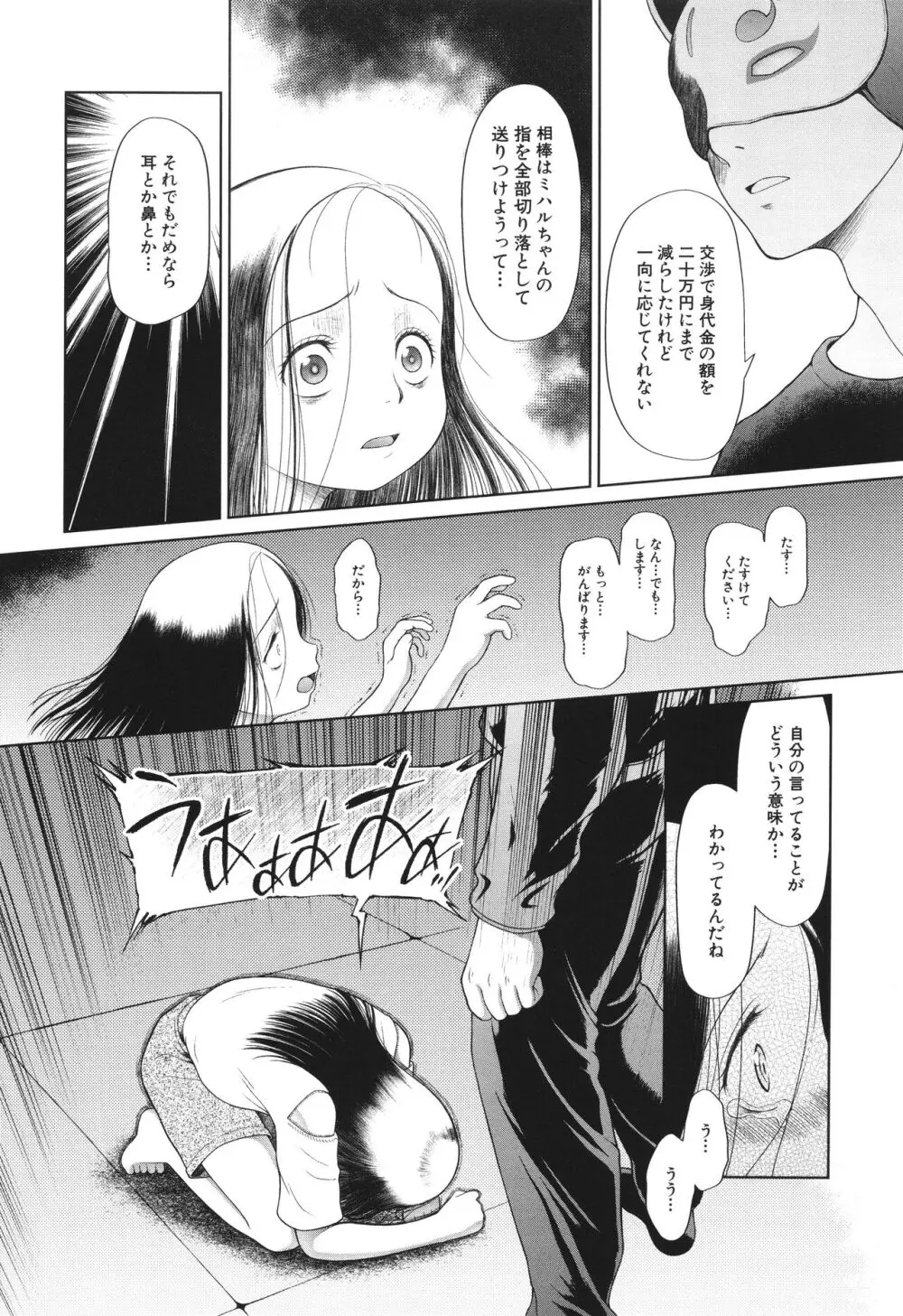 囚えて犯して孕ませて Page.27