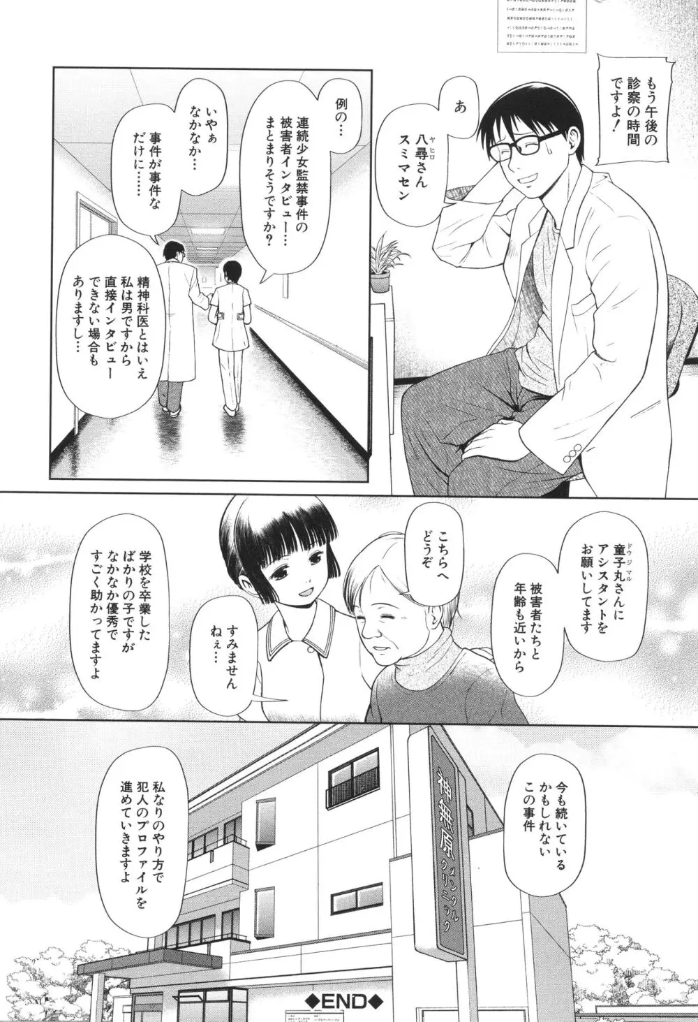 囚えて犯して孕ませて Page.45