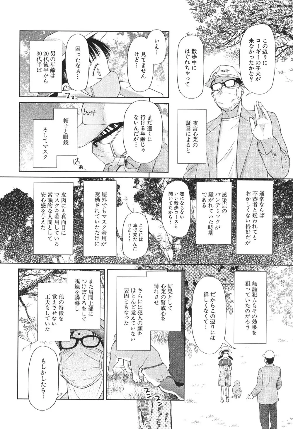 囚えて犯して孕ませて Page.49